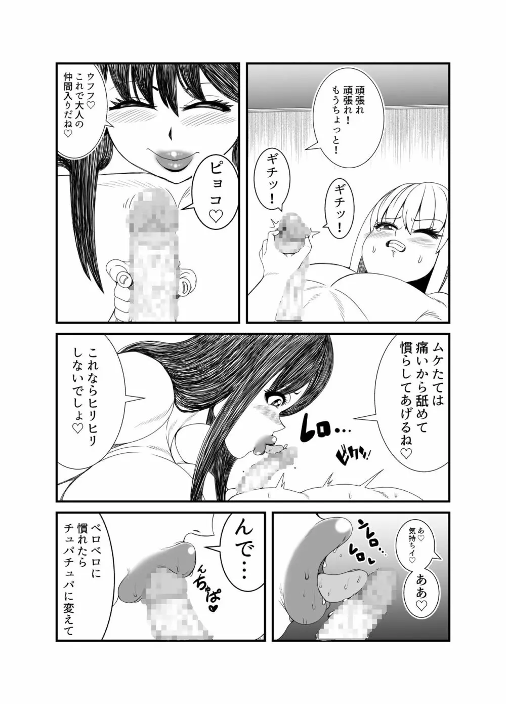 ゴーストママとチーちゃんの憑依告白大作戦！！ Page.31