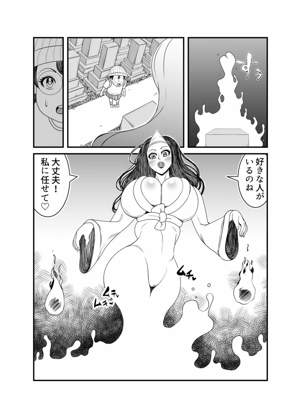 ゴーストママとチーちゃんの憑依告白大作戦！！ Page.4