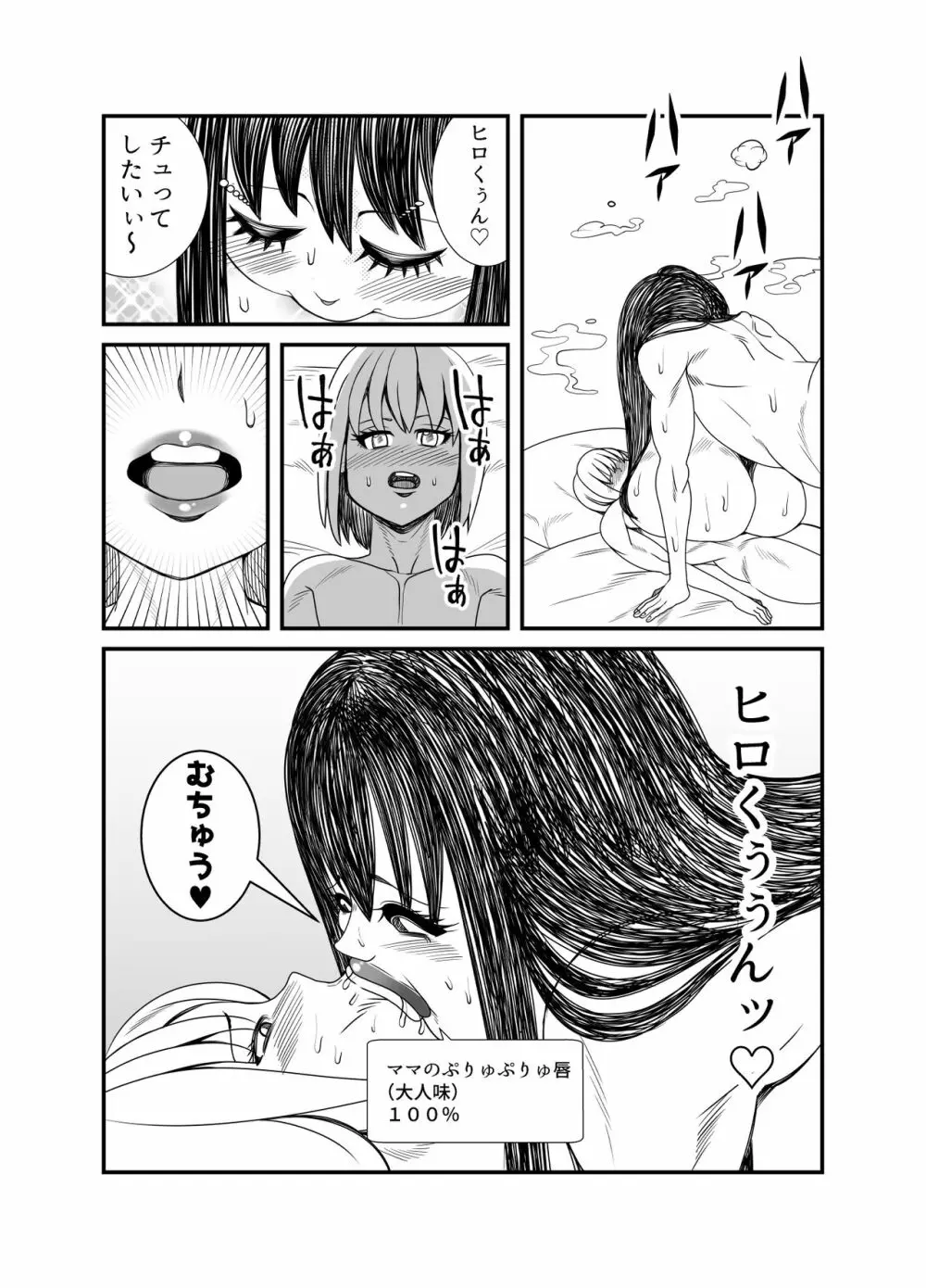 ゴーストママとチーちゃんの憑依告白大作戦！！ Page.49