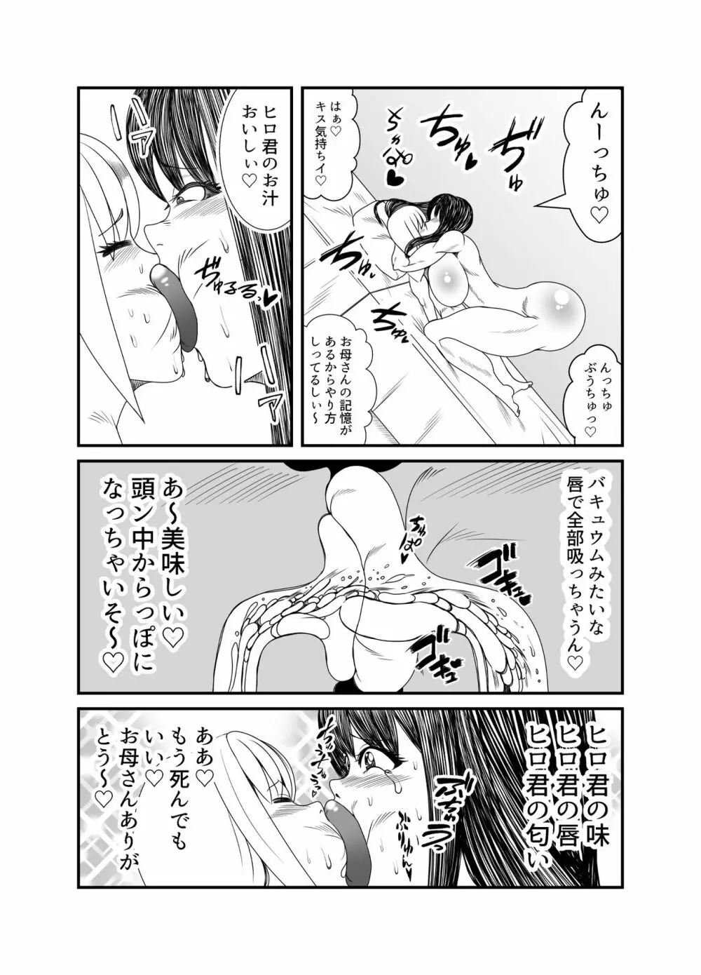 ゴーストママとチーちゃんの憑依告白大作戦！！ Page.50