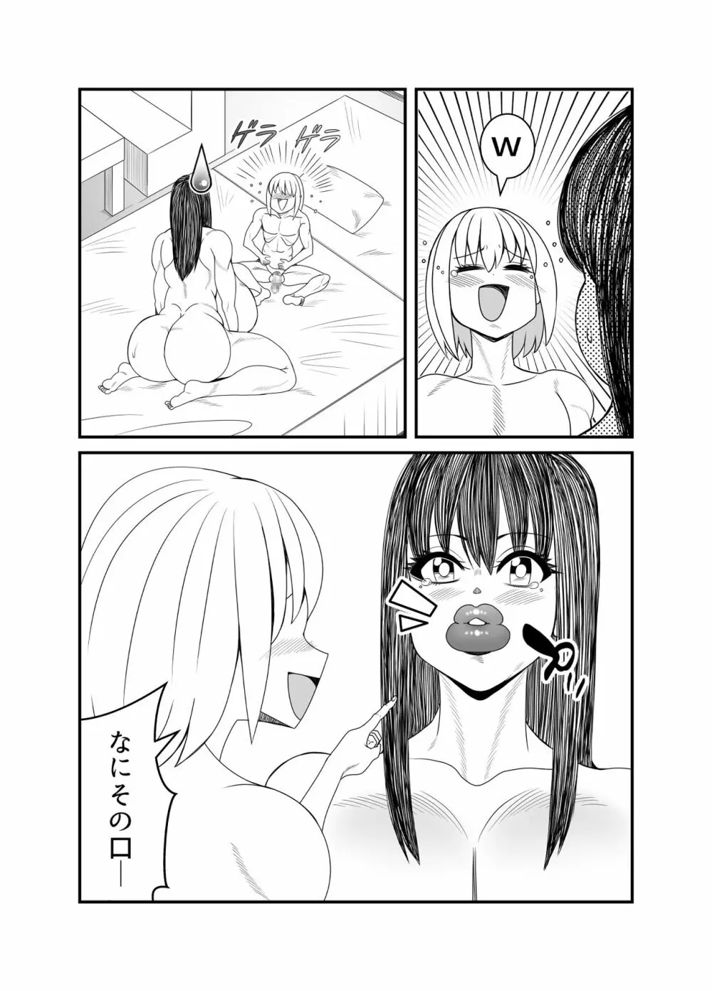 ゴーストママとチーちゃんの憑依告白大作戦！！ Page.54