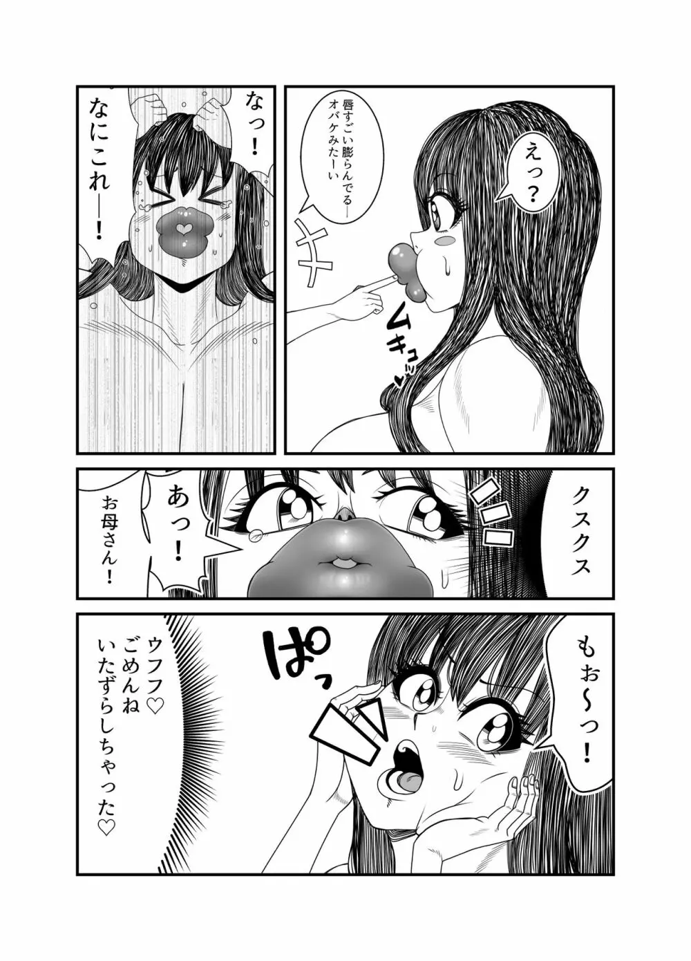 ゴーストママとチーちゃんの憑依告白大作戦！！ Page.55