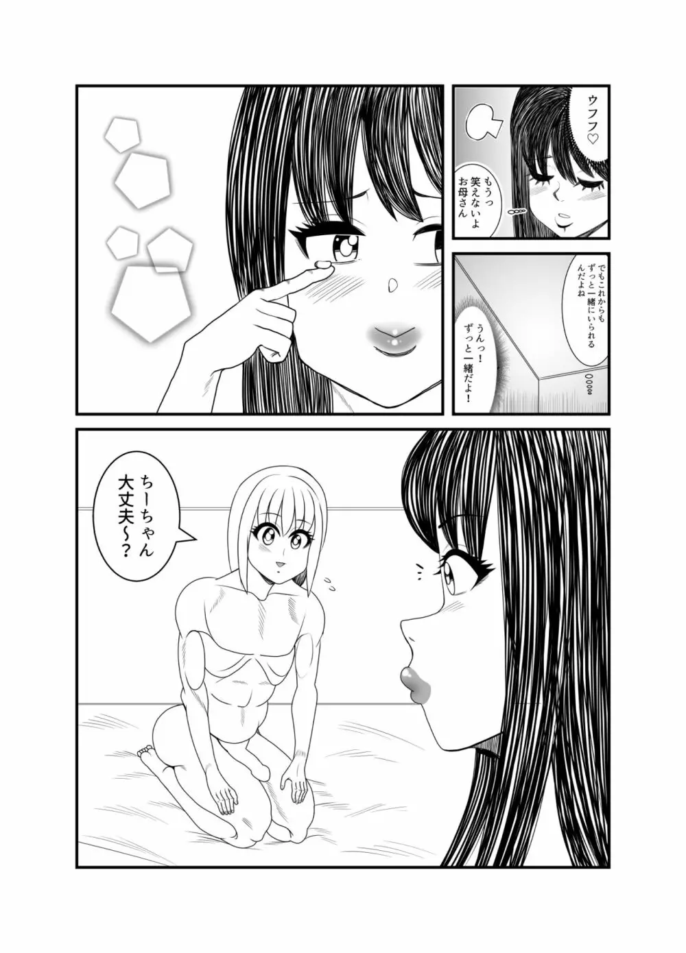 ゴーストママとチーちゃんの憑依告白大作戦！！ Page.56