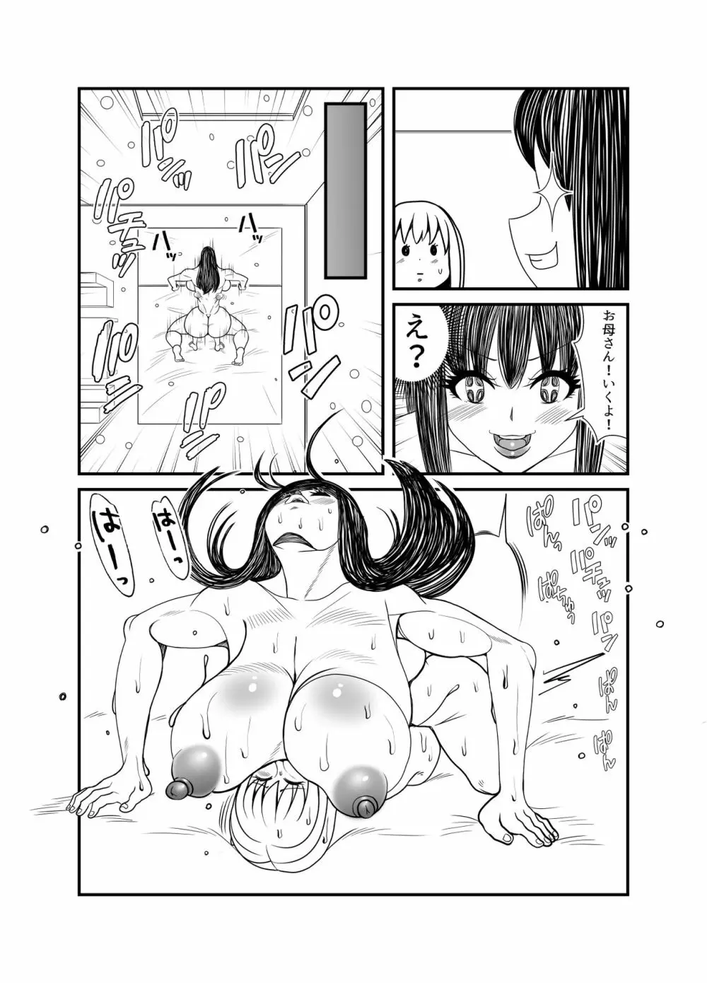 ゴーストママとチーちゃんの憑依告白大作戦！！ Page.57