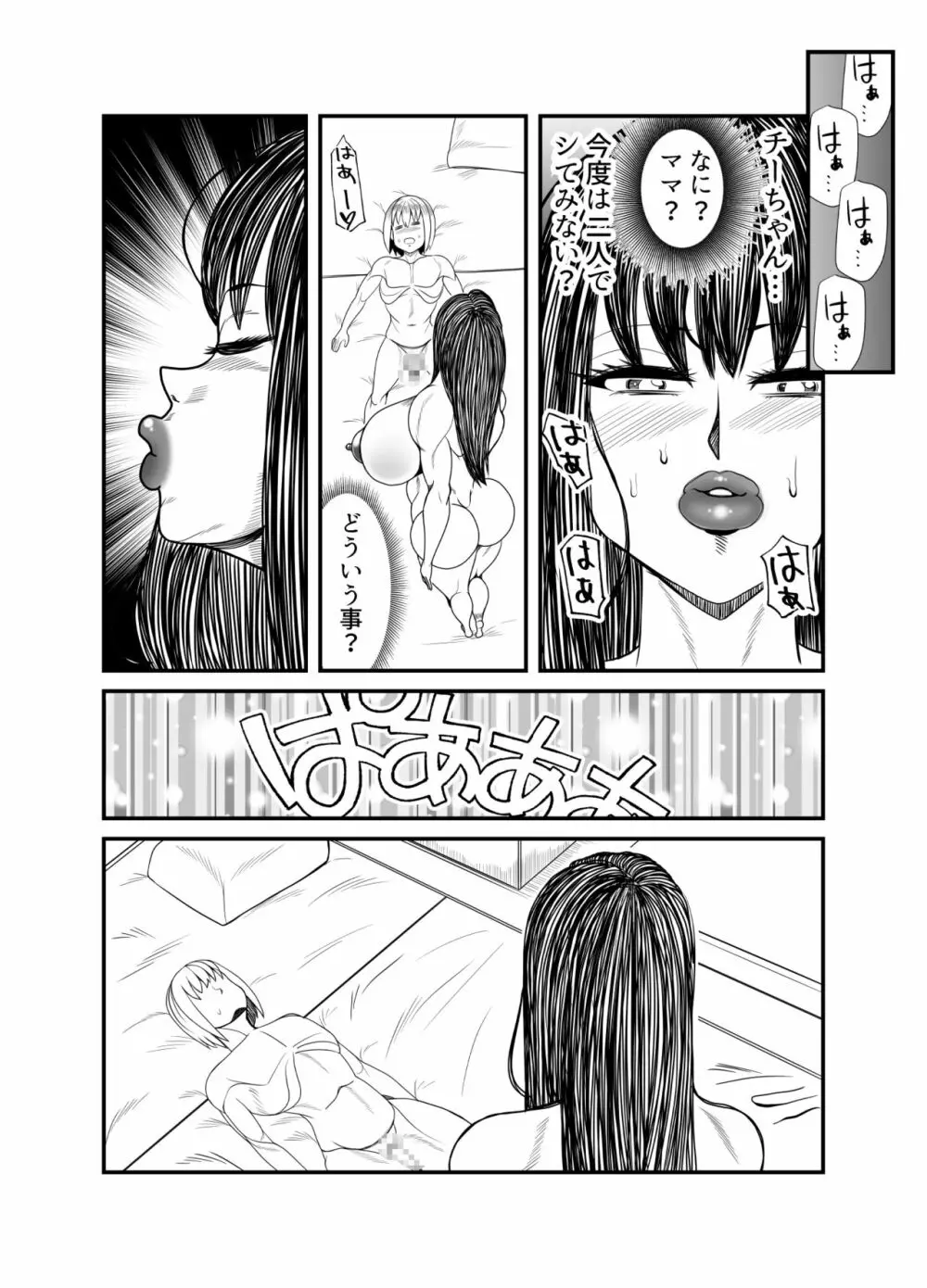 ゴーストママとチーちゃんの憑依告白大作戦！！ Page.66