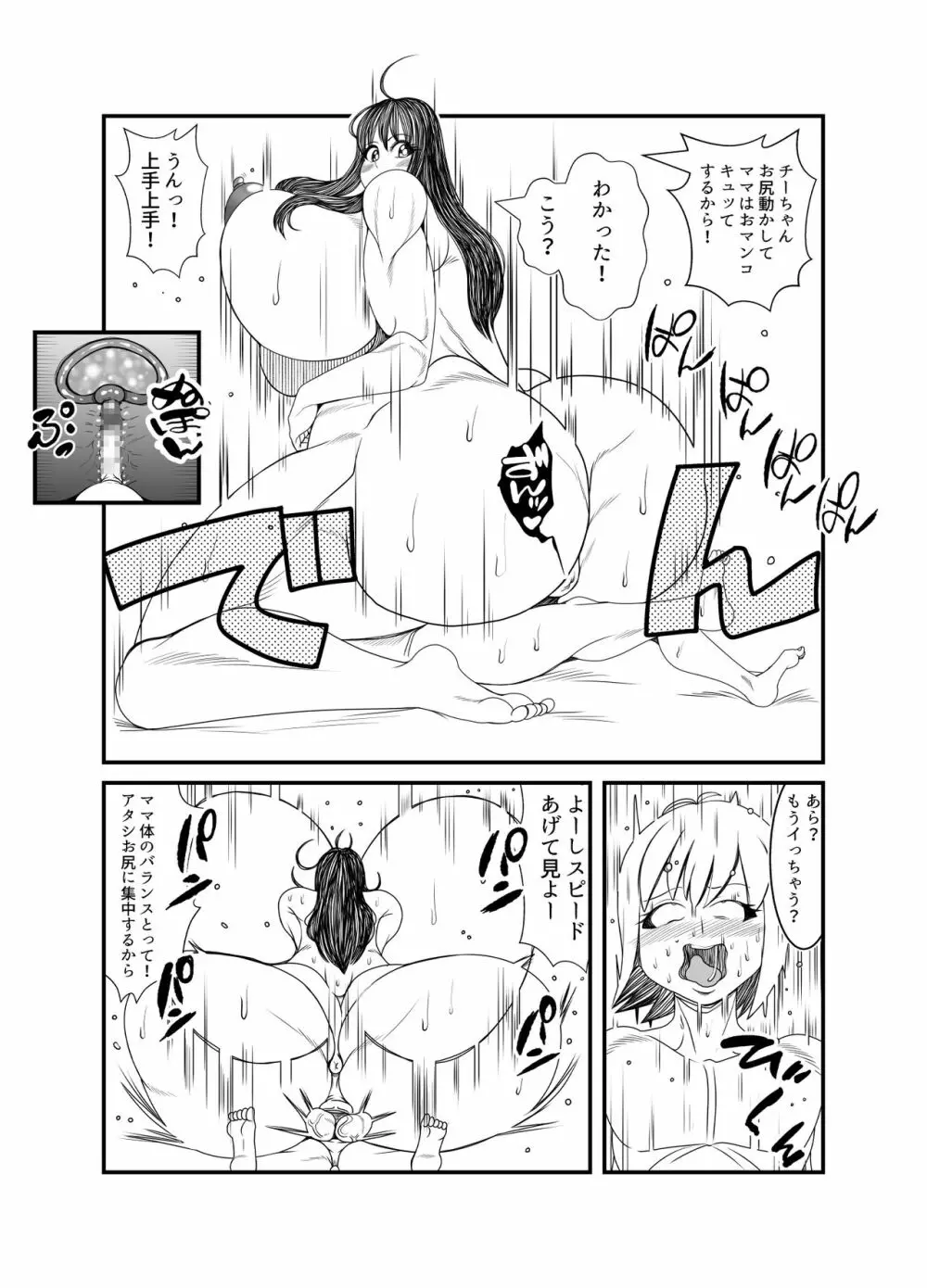 ゴーストママとチーちゃんの憑依告白大作戦！！ Page.69