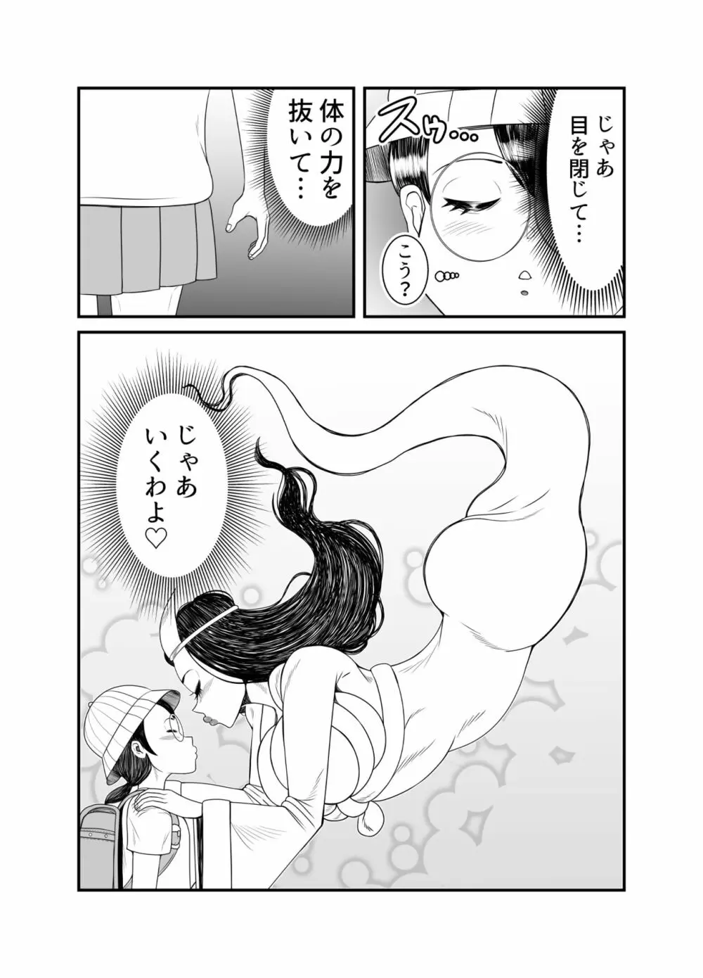 ゴーストママとチーちゃんの憑依告白大作戦！！ Page.7