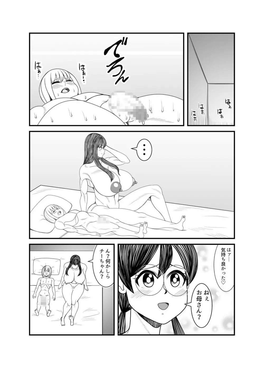 ゴーストママとチーちゃんの憑依告白大作戦！！ Page.76