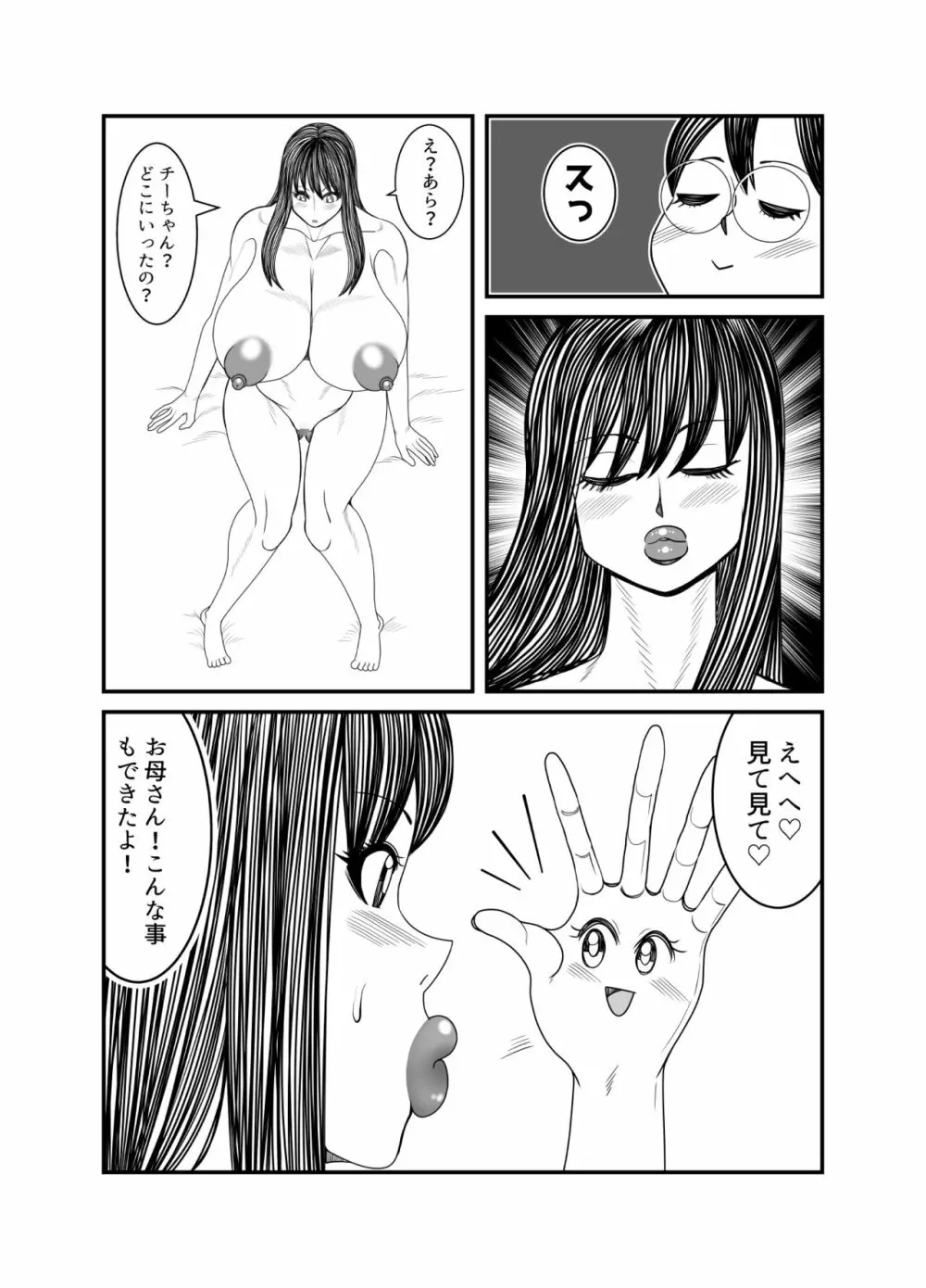 ゴーストママとチーちゃんの憑依告白大作戦！！ Page.78