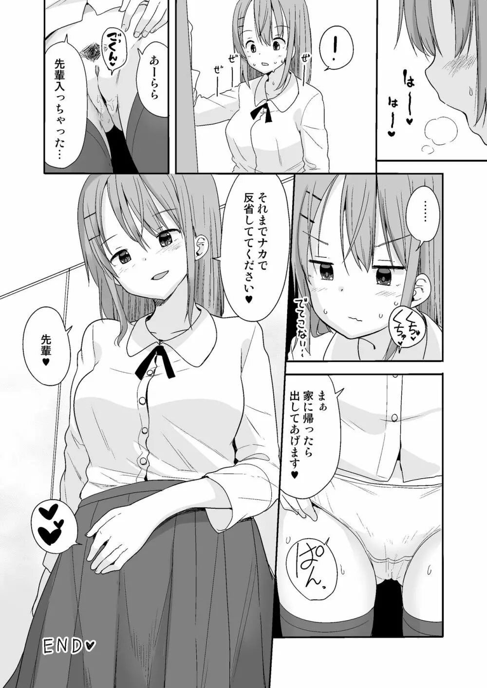 生意気な後輩に小さくなってイタズラを Page.22