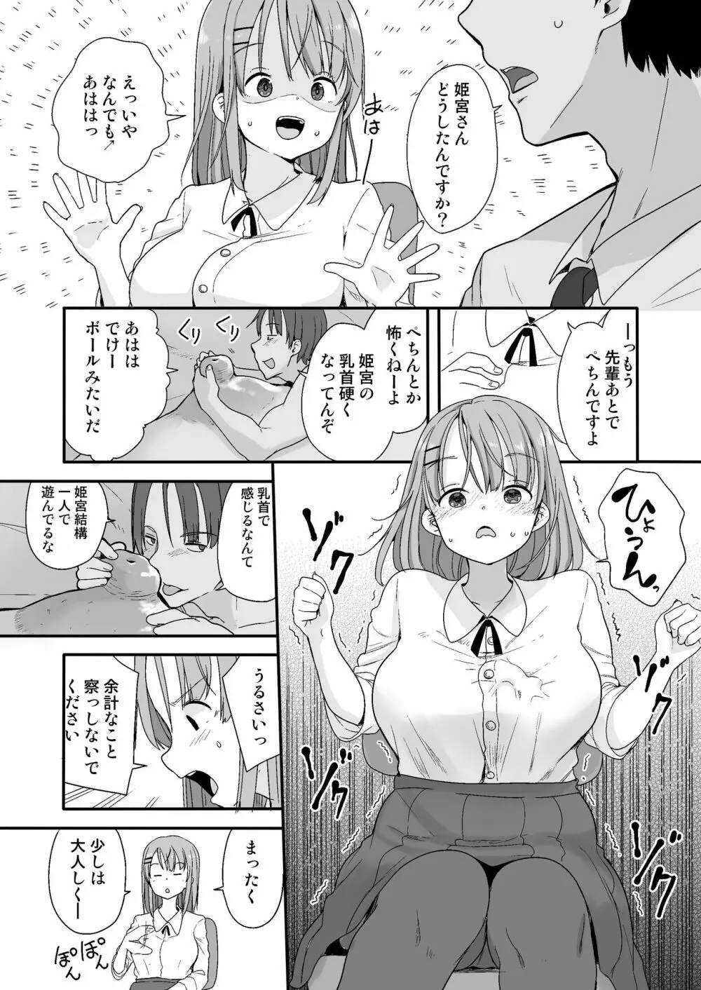 生意気な後輩に小さくなってイタズラを Page.5