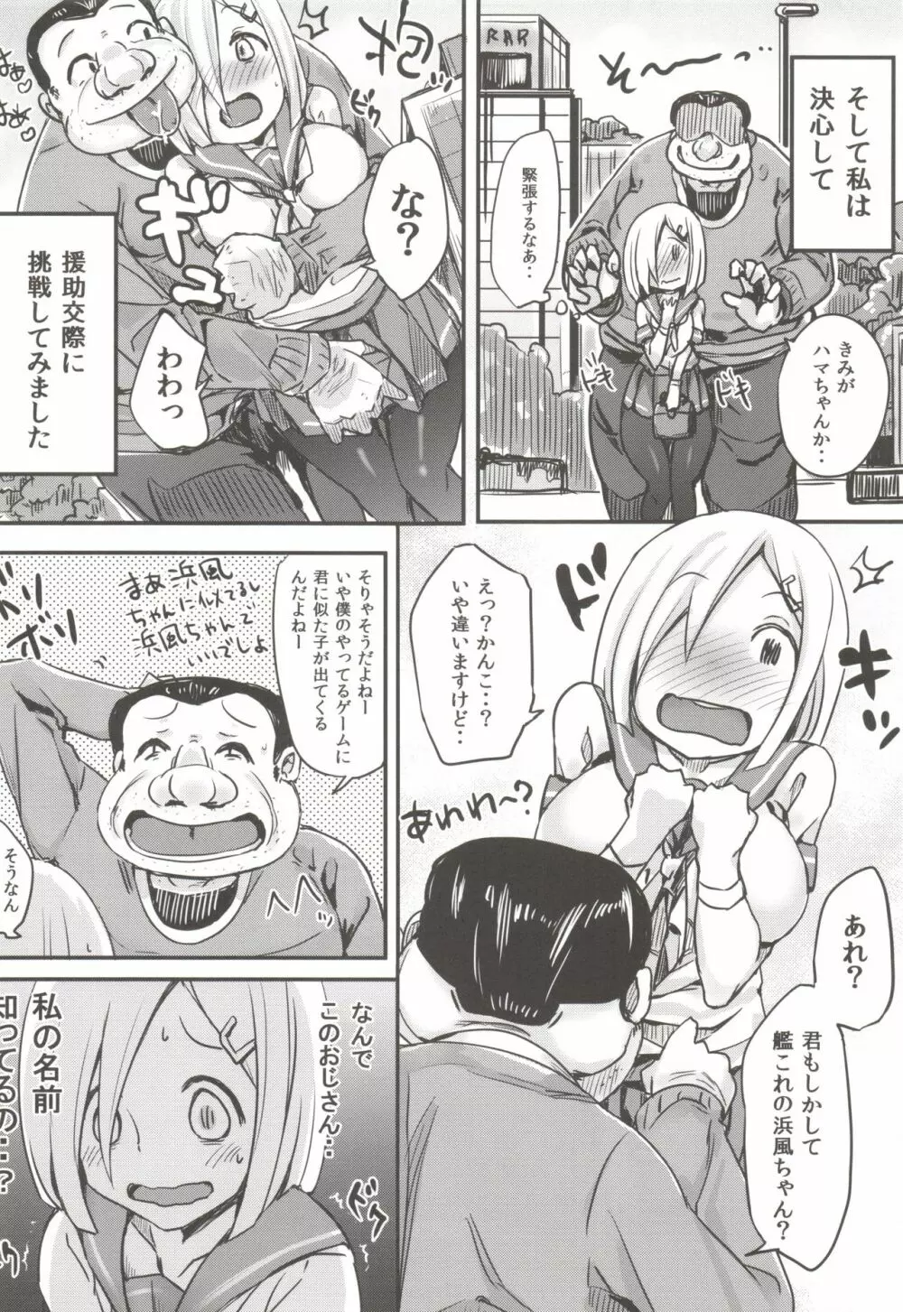 気持ちよすぎて援交にためらいがなくなっちゃった浜風ちゃん Page.12