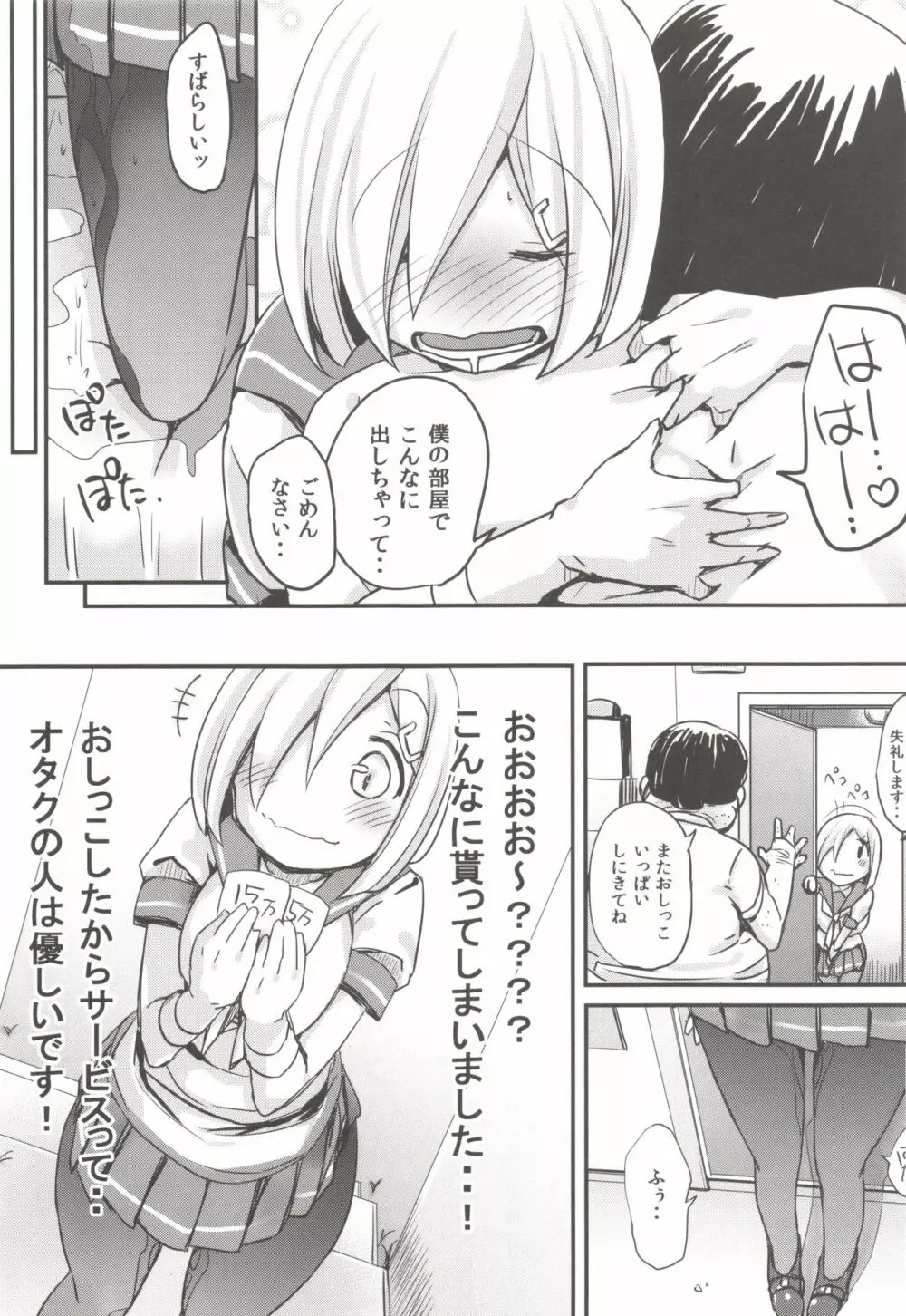 気持ちよすぎて援交にためらいがなくなっちゃった浜風ちゃん Page.17