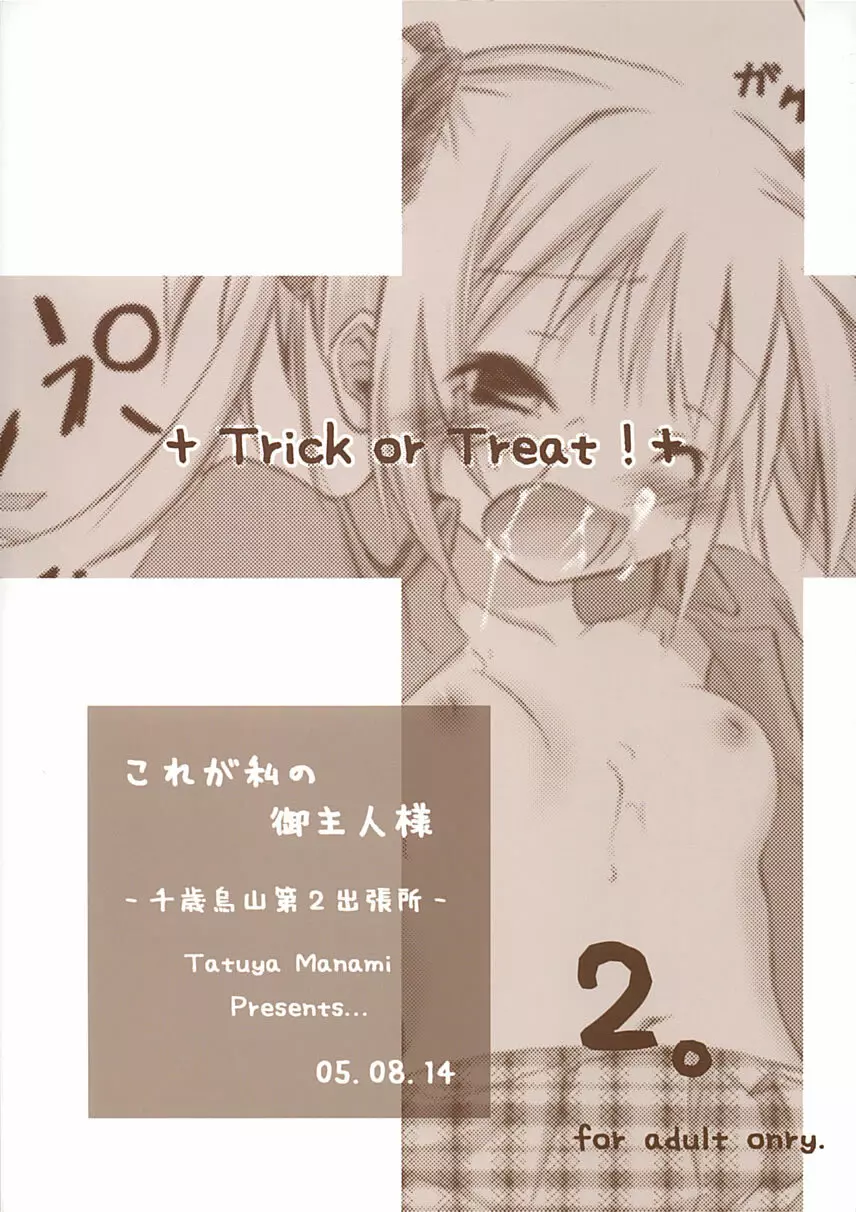 Trick or Treat! 2 Page.22