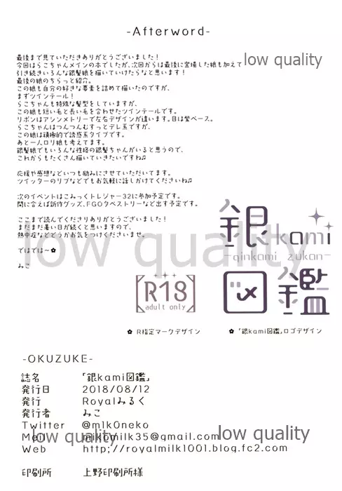 銀kami図鑑 Page.11