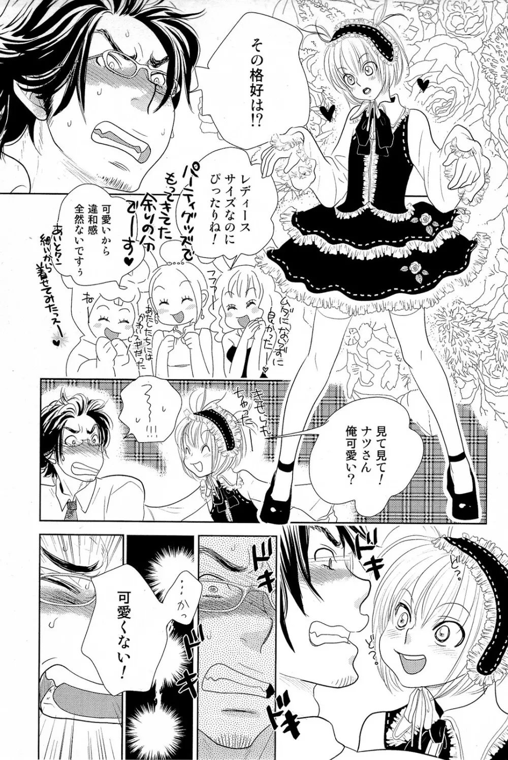 酸いも甘いも君と共に Page.100