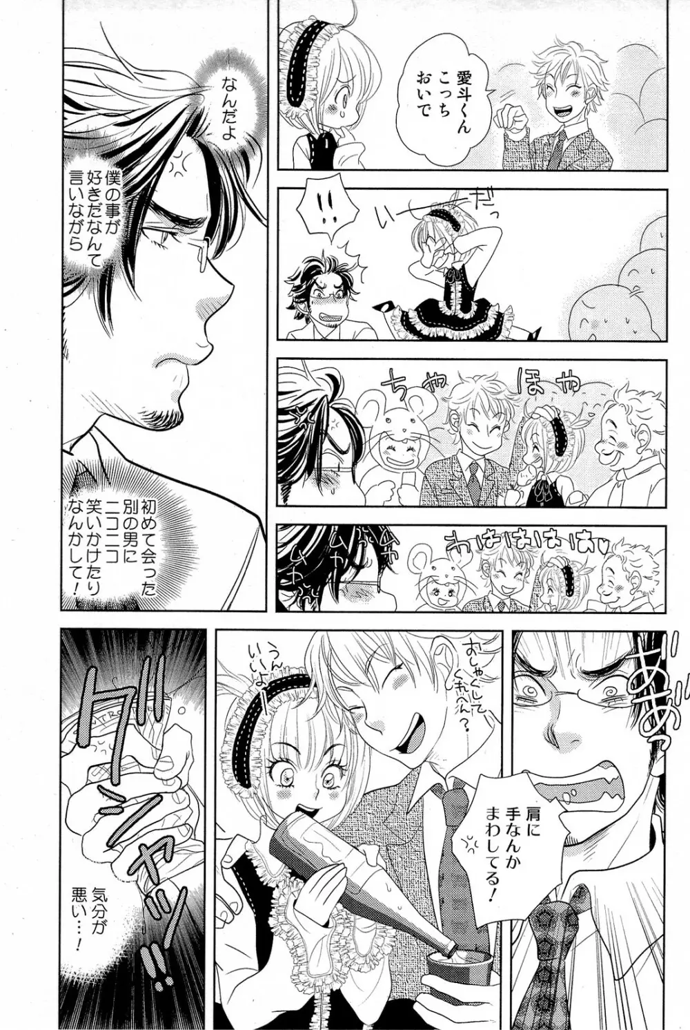 酸いも甘いも君と共に Page.104