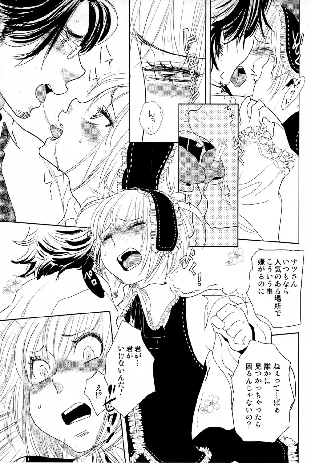 酸いも甘いも君と共に Page.108