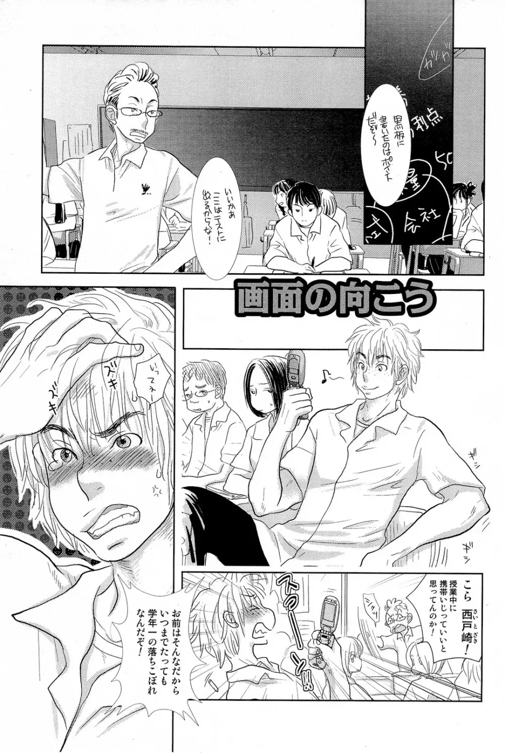 酸いも甘いも君と共に Page.114