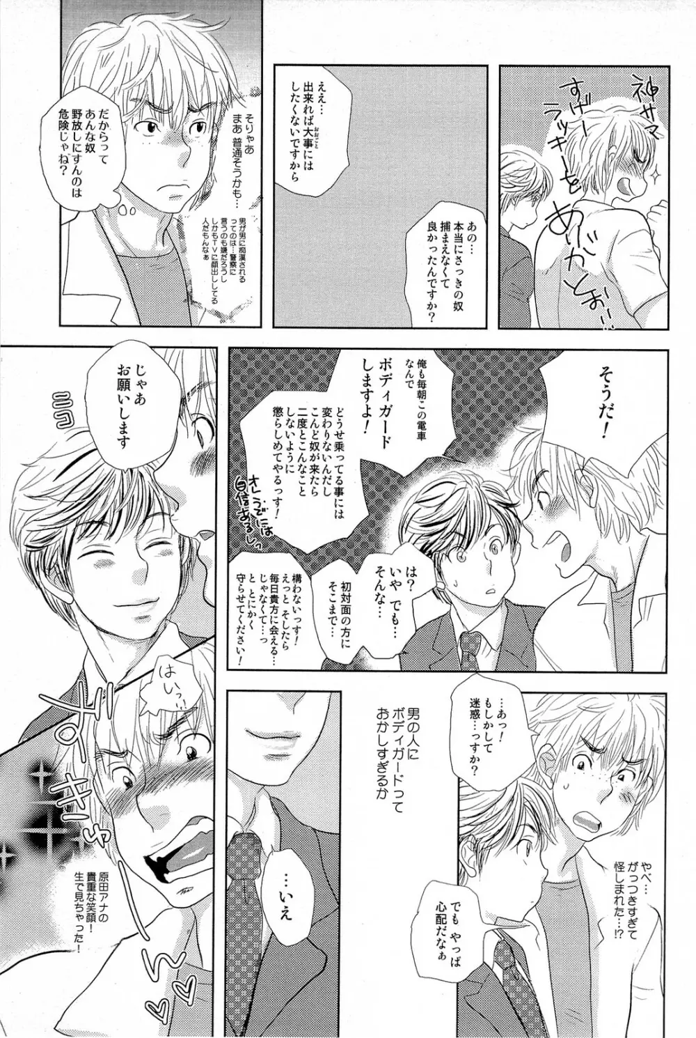 酸いも甘いも君と共に Page.122