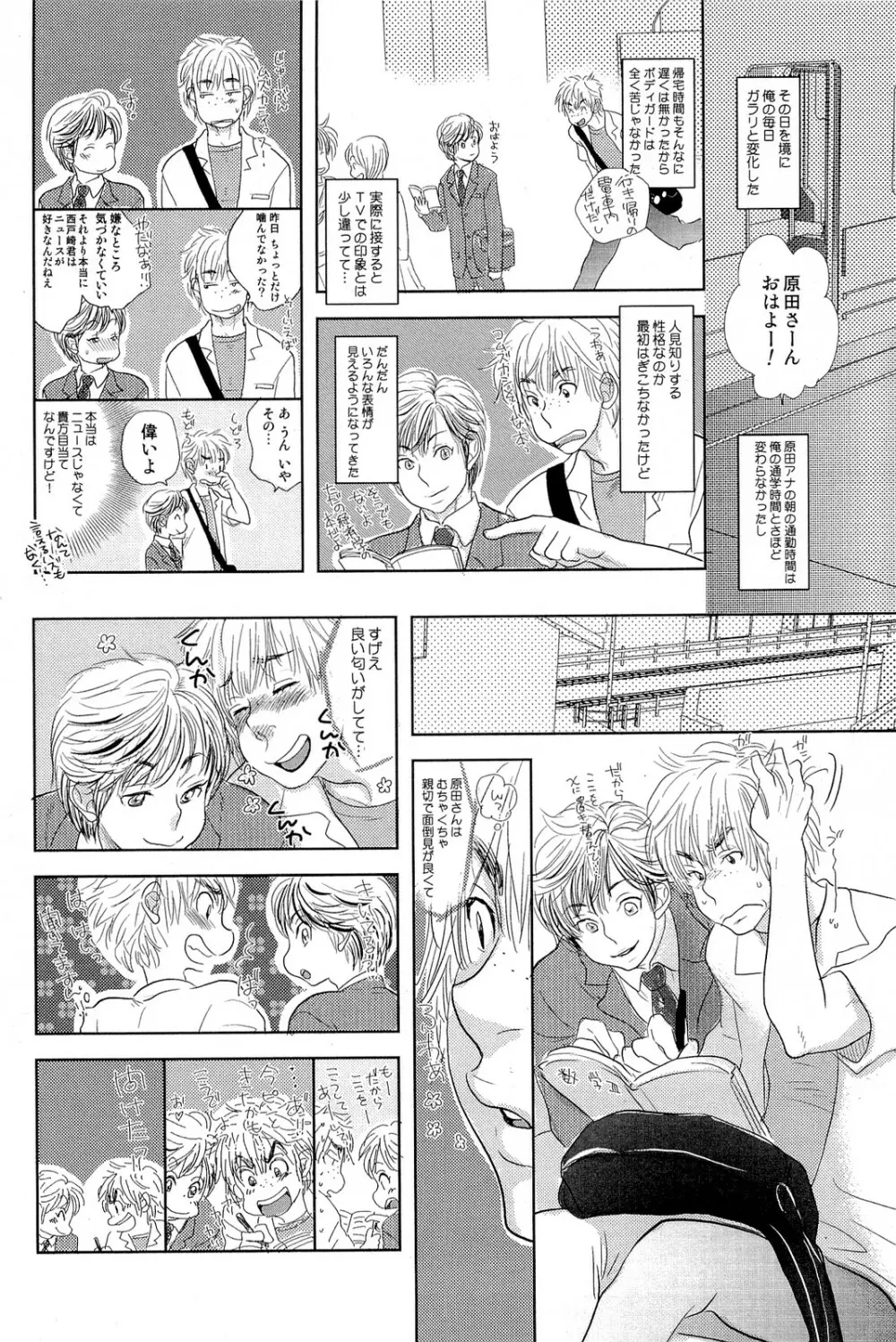 酸いも甘いも君と共に Page.123