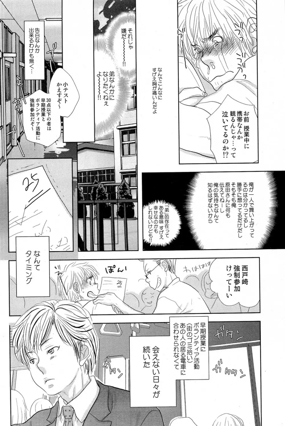 酸いも甘いも君と共に Page.133