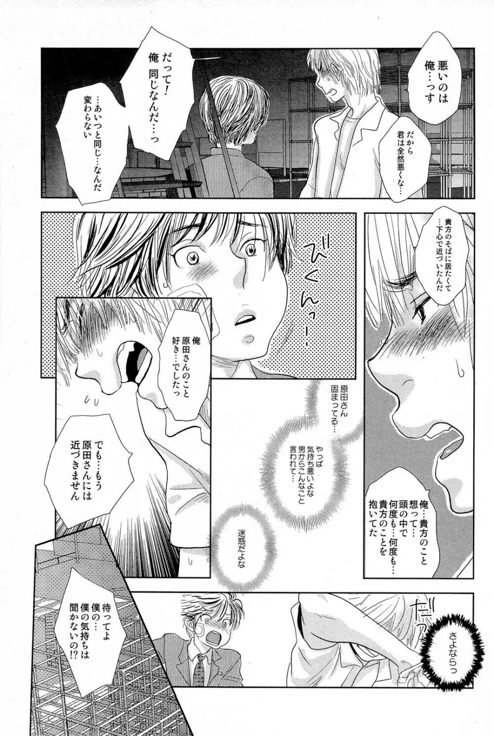 酸いも甘いも君と共に Page.140