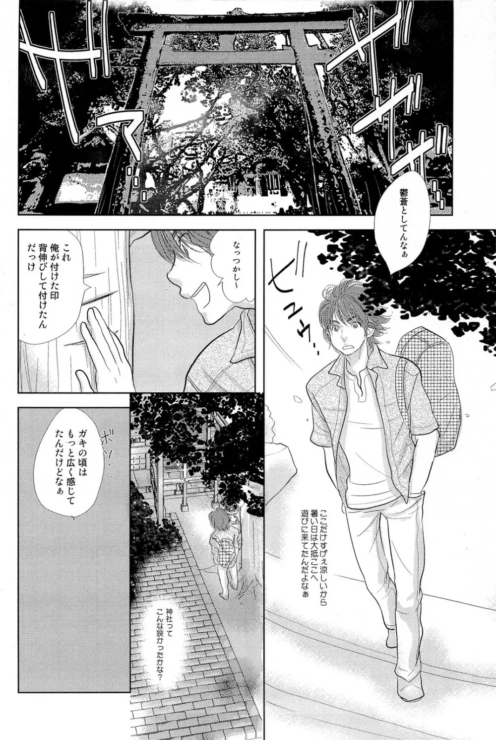 酸いも甘いも君と共に Page.145