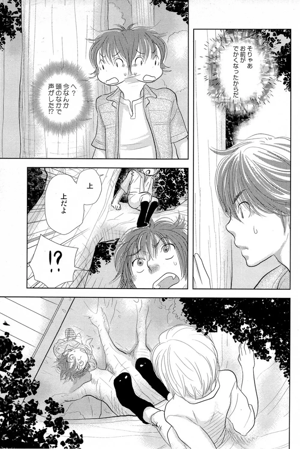 酸いも甘いも君と共に Page.146