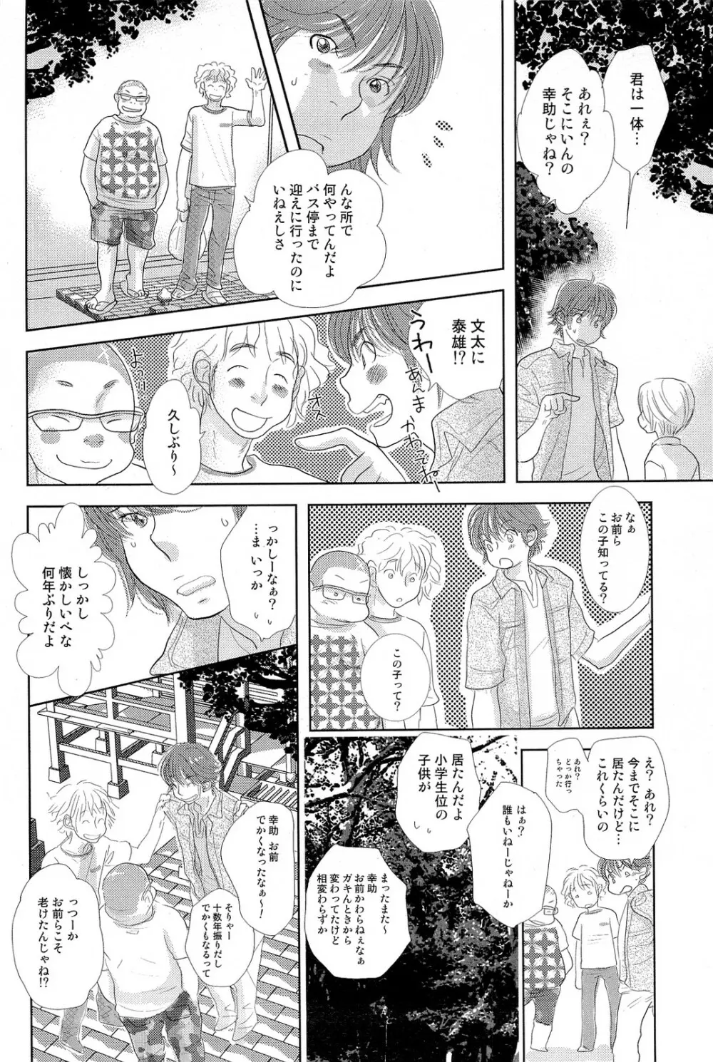 酸いも甘いも君と共に Page.149