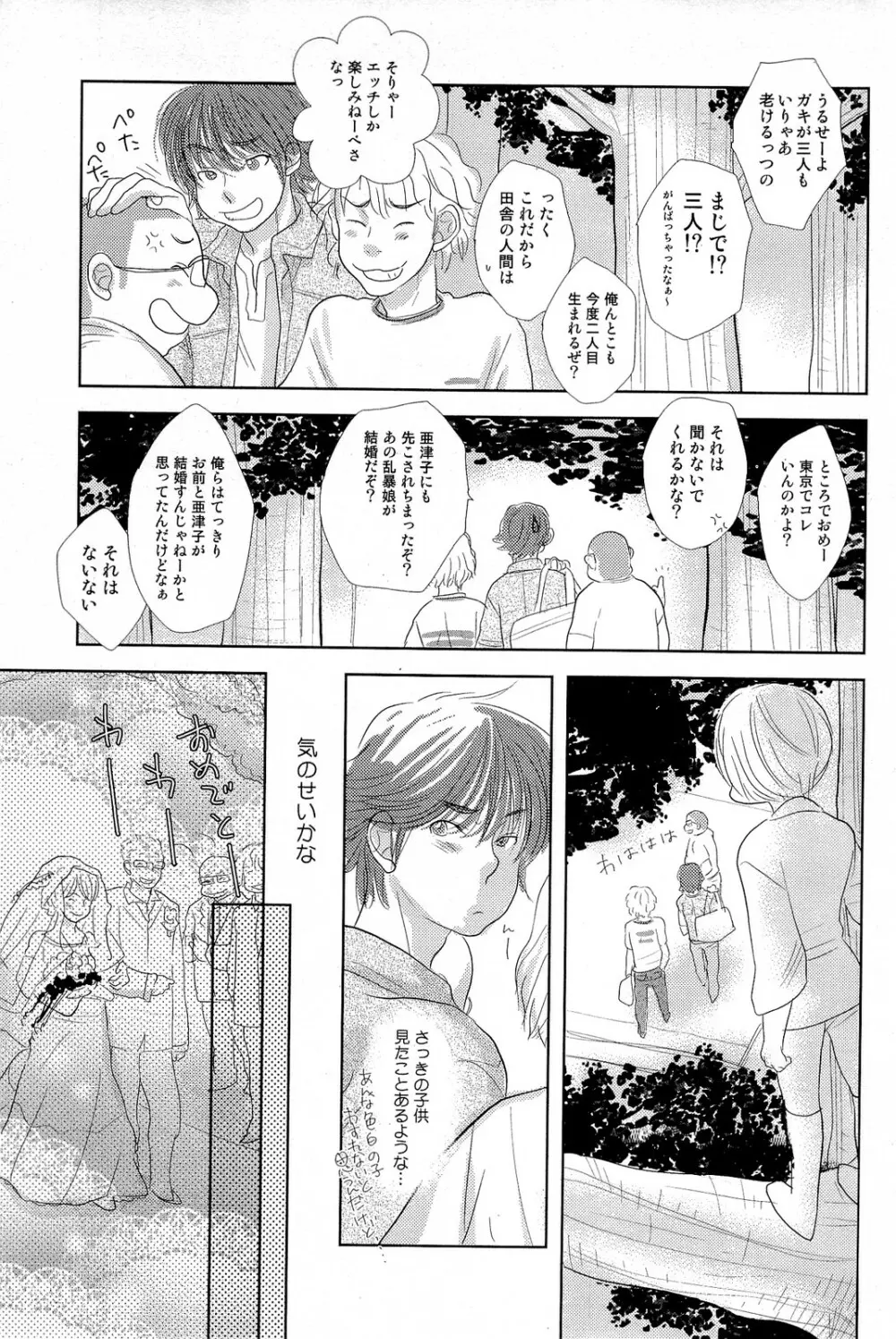 酸いも甘いも君と共に Page.150