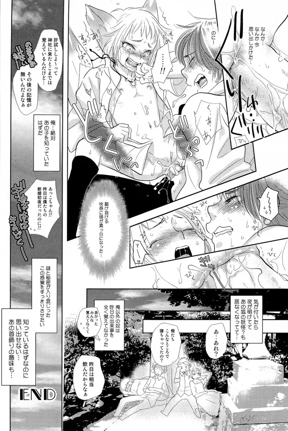 酸いも甘いも君と共に Page.161