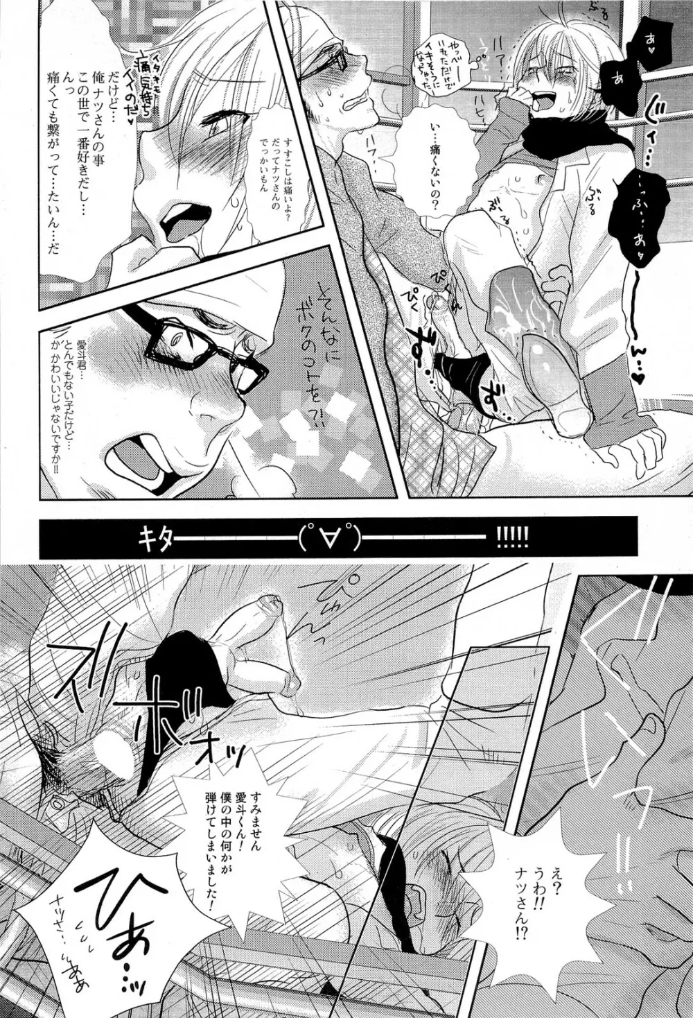 酸いも甘いも君と共に Page.23