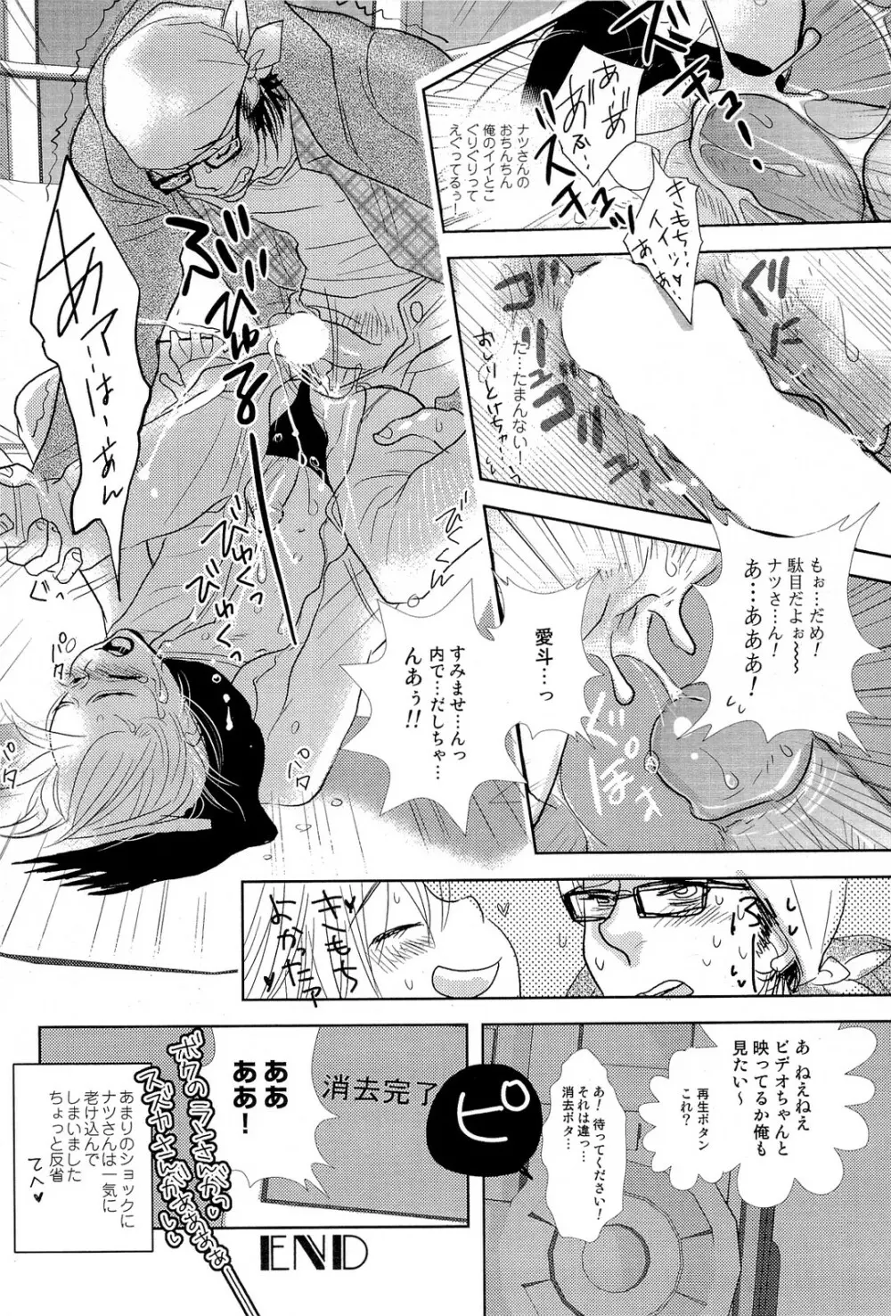 酸いも甘いも君と共に Page.25