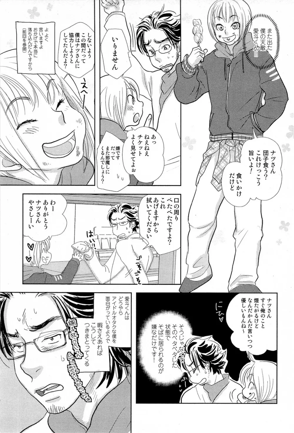 酸いも甘いも君と共に Page.32