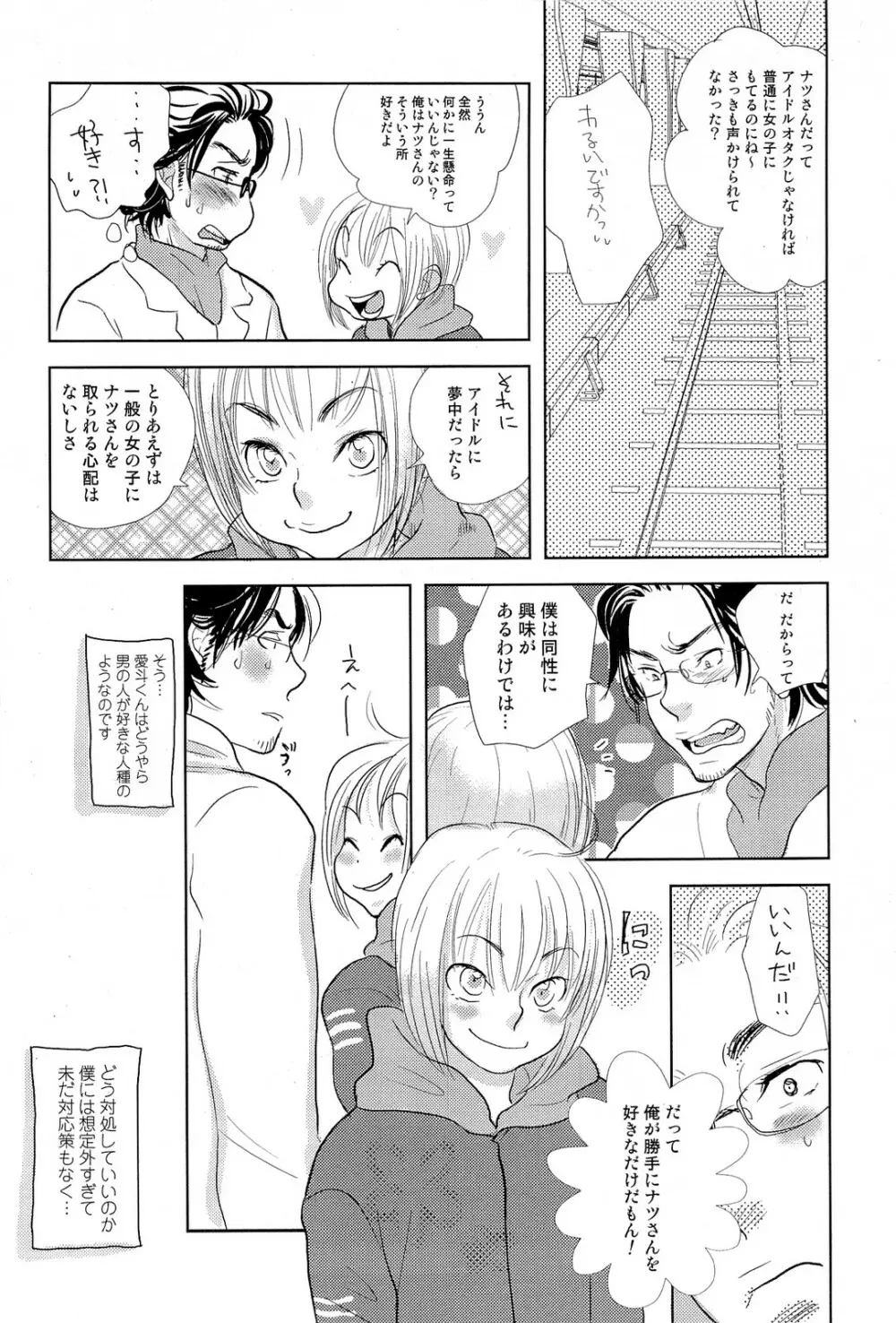 酸いも甘いも君と共に Page.33