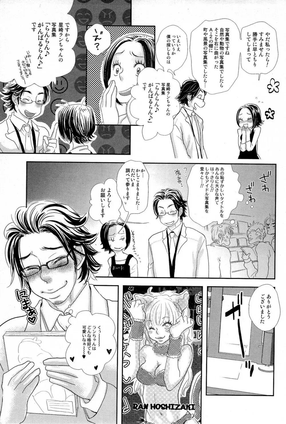 酸いも甘いも君と共に Page.54