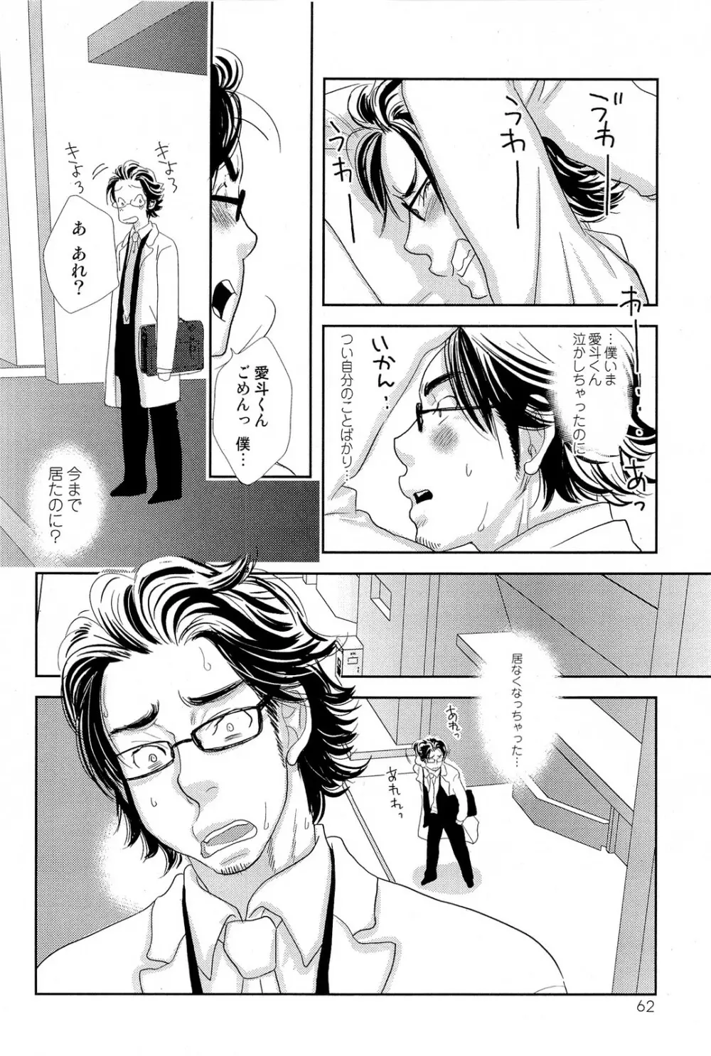 酸いも甘いも君と共に Page.63