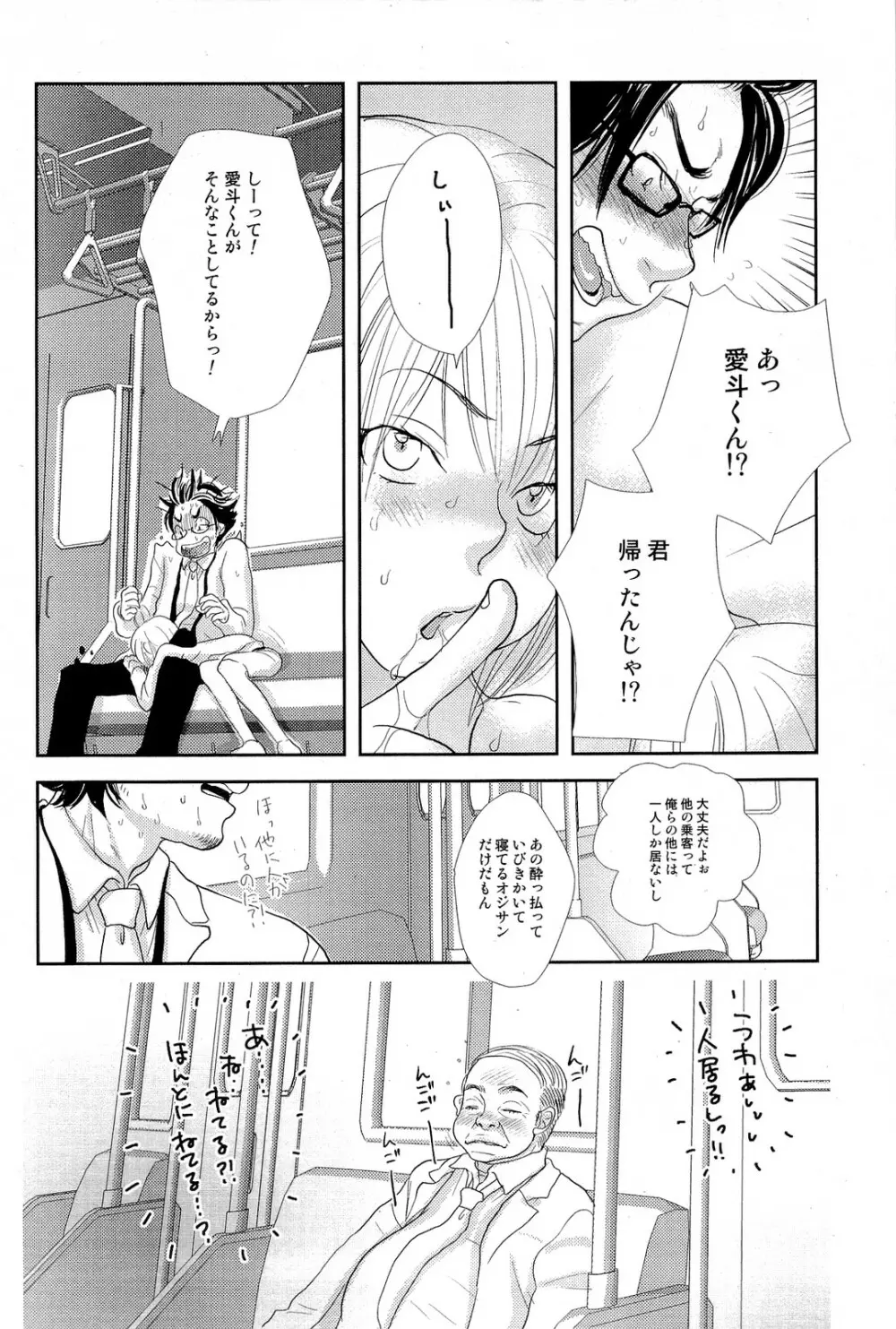 酸いも甘いも君と共に Page.67