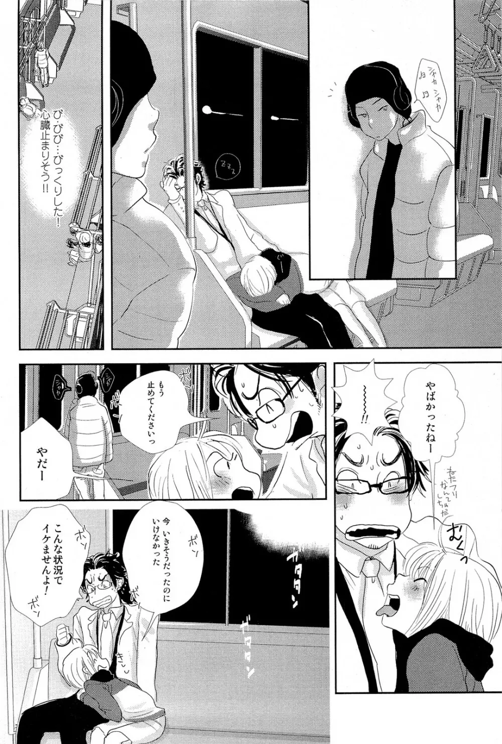 酸いも甘いも君と共に Page.71