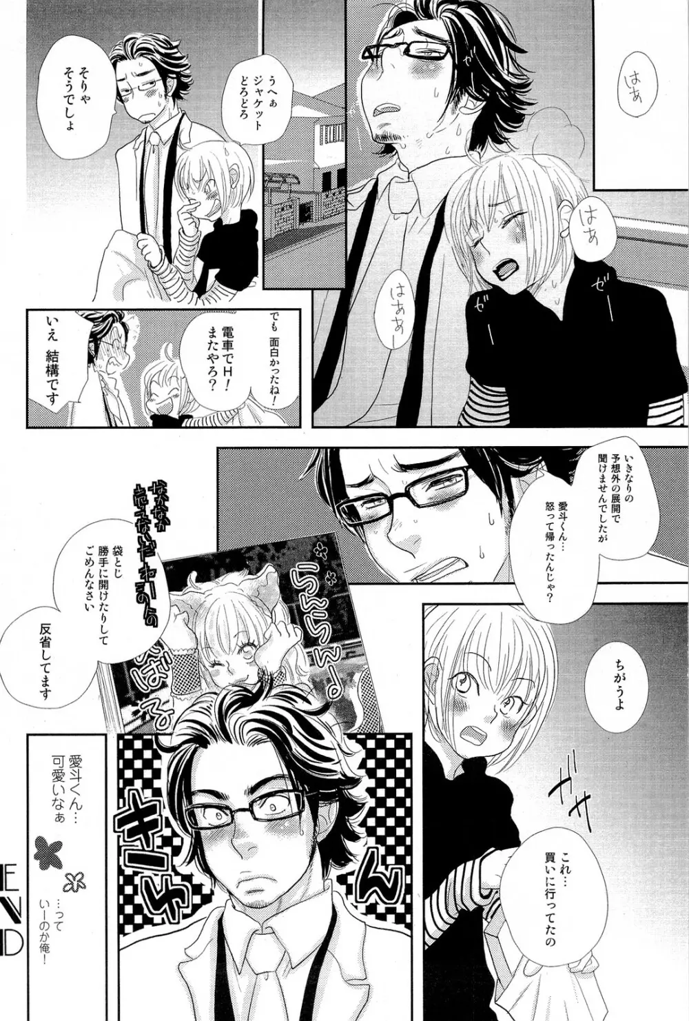 酸いも甘いも君と共に Page.79