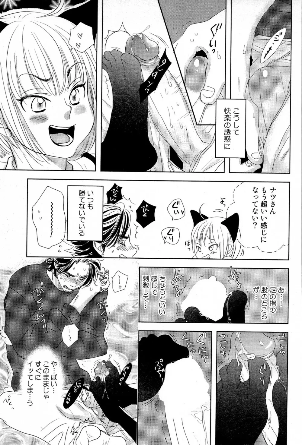 酸いも甘いも君と共に Page.86