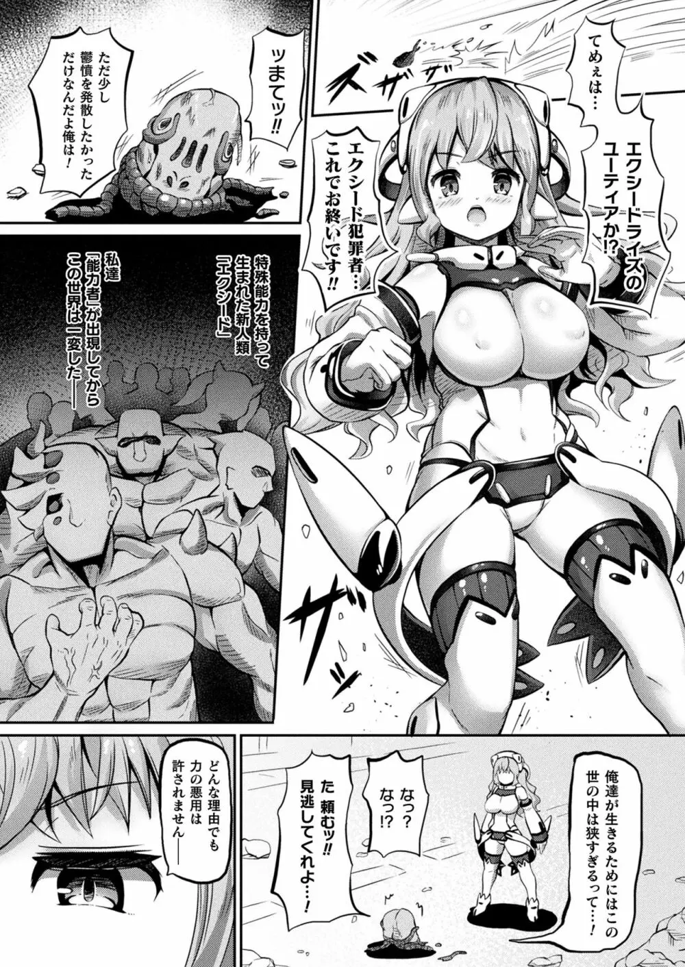 コミックアンリアル 2020年8月号 Vol.86 Page.318