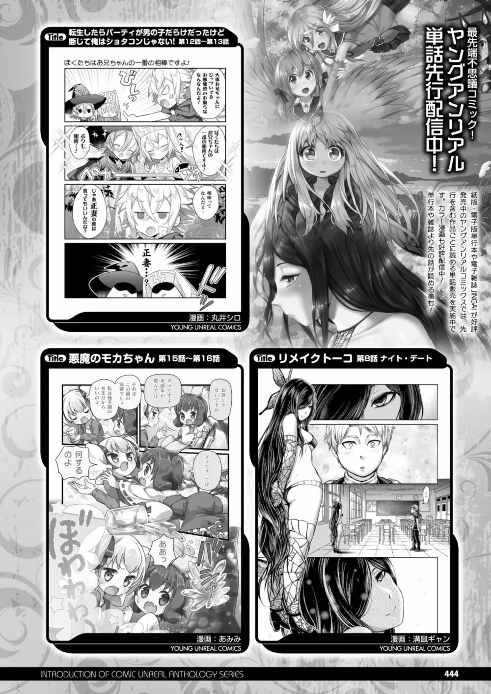 コミックアンリアル 2020年8月号 Vol.86 Page.436