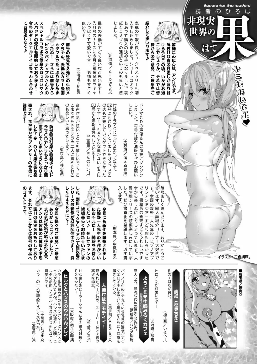 コミックアンリアル 2020年8月号 Vol.86 Page.438