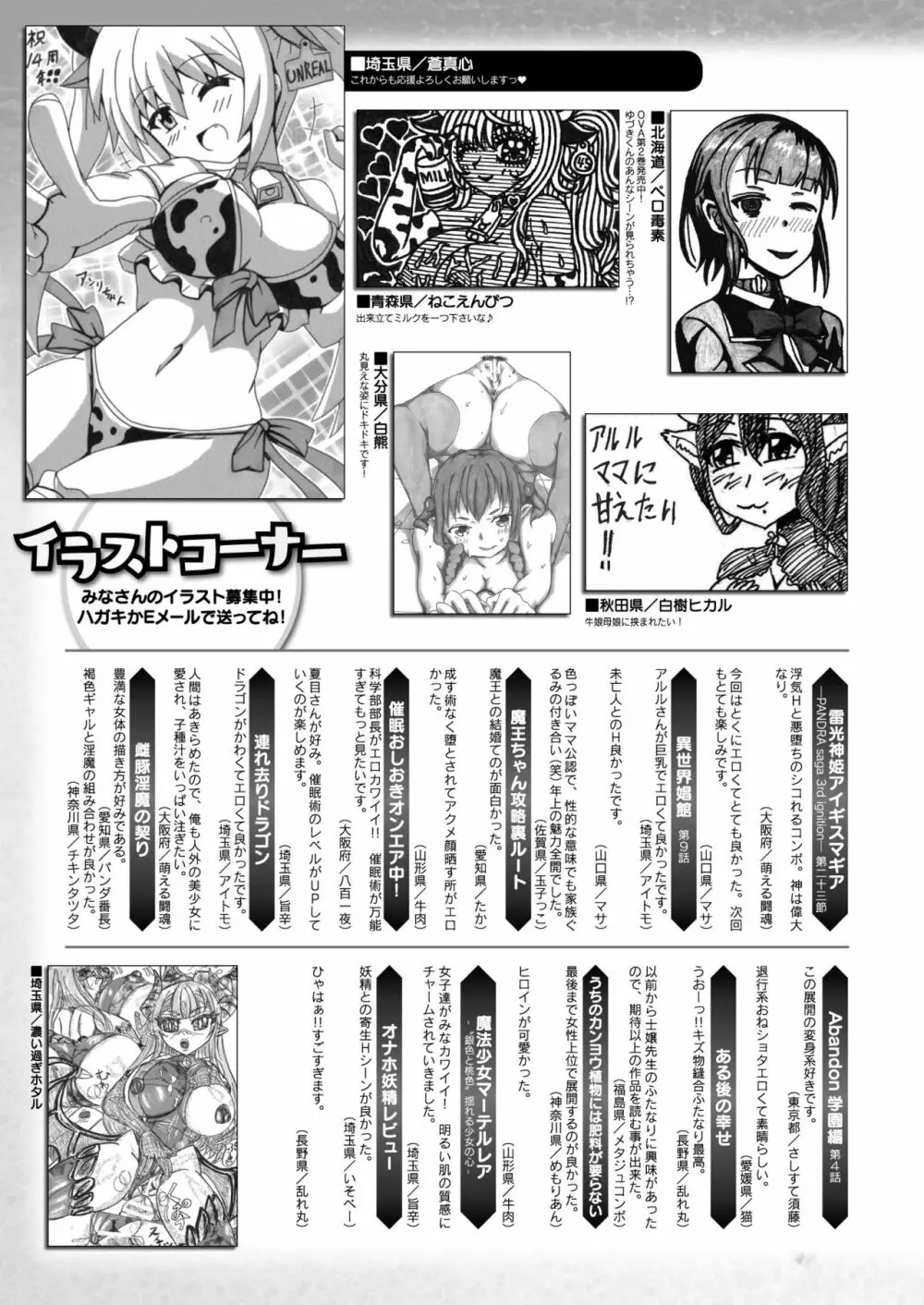 コミックアンリアル 2020年8月号 Vol.86 Page.439