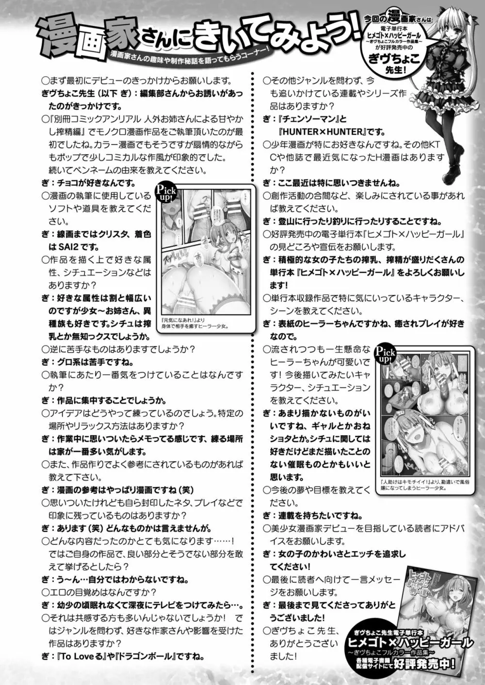 コミックアンリアル 2020年8月号 Vol.86 Page.440