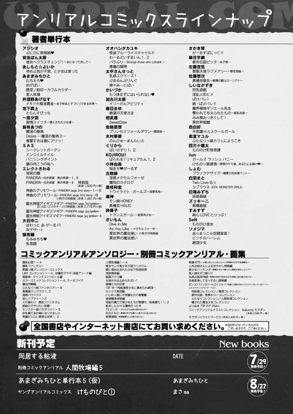 コミックアンリアル 2020年8月号 Vol.86 Page.443