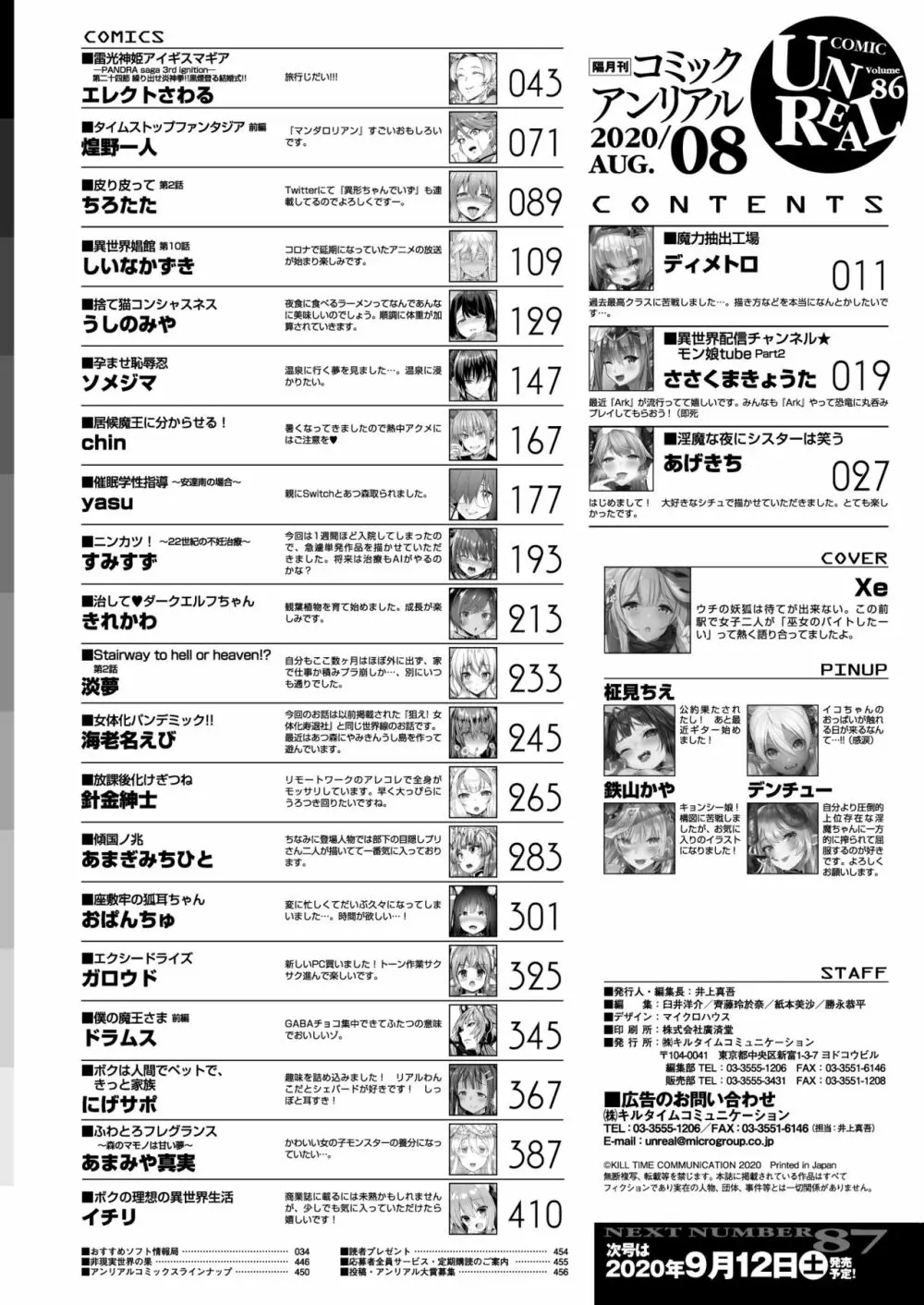 コミックアンリアル 2020年8月号 Vol.86 Page.450