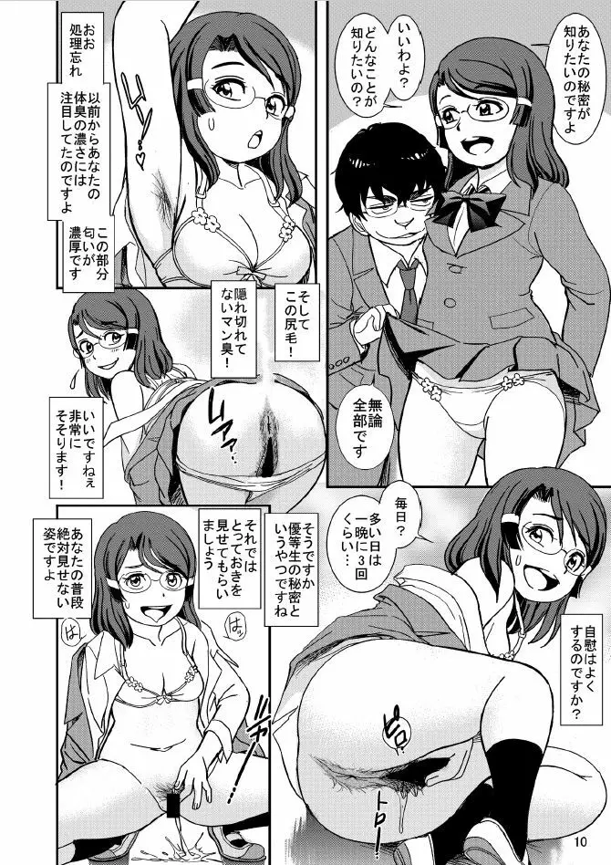 クラスの女子を洗脳脱糞させたった Page.10